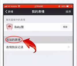 微信如何刪掉收藏表情？微信刪掉收藏表情教程解答！