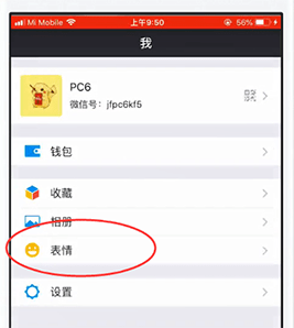 微信如何刪掉收藏表情？微信刪掉收藏表情教程解答！