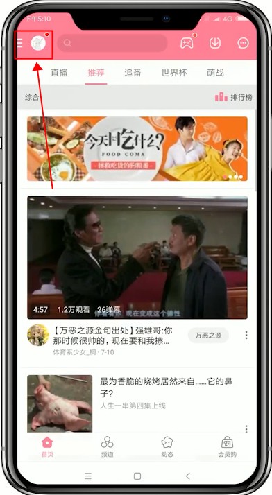 嗶哩嗶哩如何設(shè)置夜間模式 嗶哩嗶哩夜間模式設(shè)置教程
