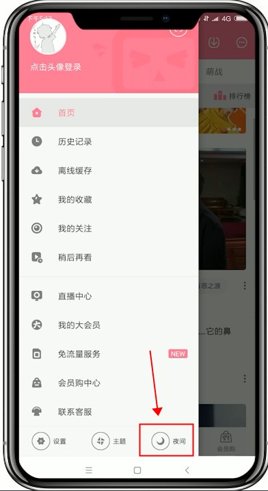 嗶哩嗶哩如何設(shè)置夜間模式 嗶哩嗶哩夜間模式設(shè)置教程