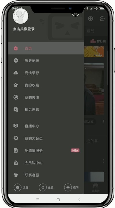 嗶哩嗶哩如何設(shè)置夜間模式 嗶哩嗶哩夜間模式設(shè)置教程