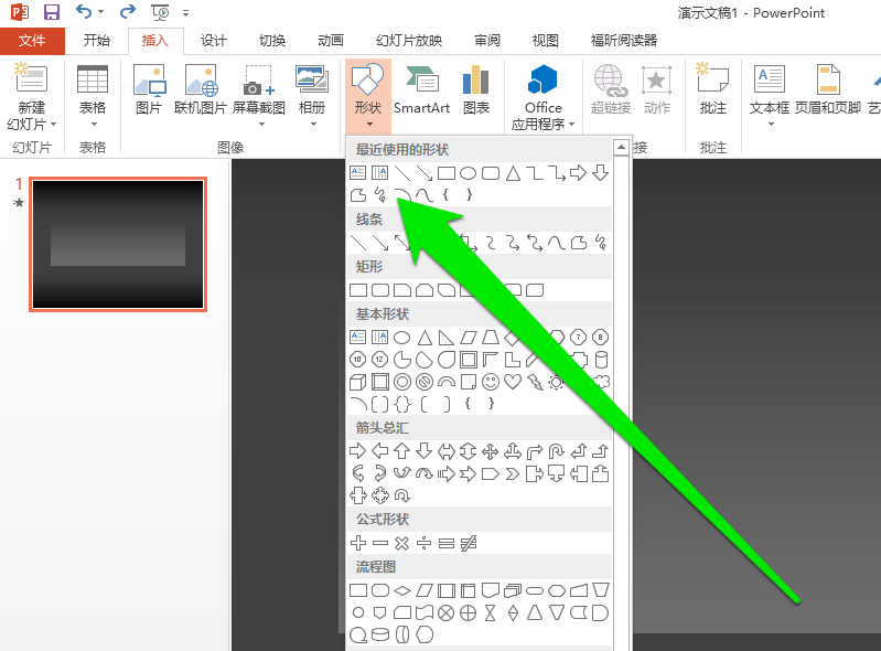 PPT怎么制作自由線？詳細(xì)操作過程
