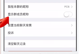 微信如何顯示群昵稱(chēng)？ 微信顯示群昵稱(chēng)方法教程解答！