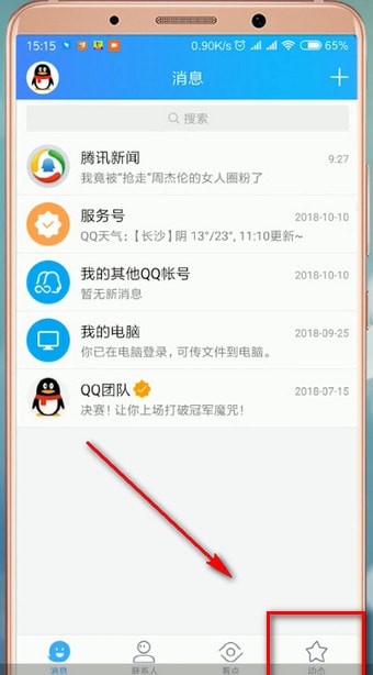 手機(jī)QQ如何將空間說說置頂?具體操作流程介紹