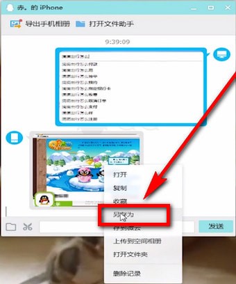 手機QQ怎么將照片保存到電腦中。具體操作流程介紹