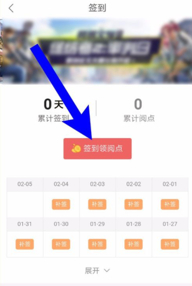 網(wǎng)易云閱讀App進(jìn)行簽到領(lǐng)閱讀點(diǎn)的操作過(guò)程