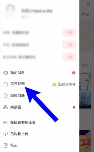 網(wǎng)易云閱讀App進(jìn)行簽到領(lǐng)閱讀點(diǎn)的操作過(guò)程
