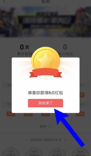 網(wǎng)易云閱讀App進(jìn)行簽到領(lǐng)閱讀點(diǎn)的操作過(guò)程