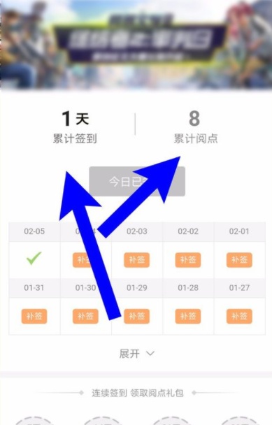 網(wǎng)易云閱讀App進(jìn)行簽到領(lǐng)閱讀點(diǎn)的操作過(guò)程