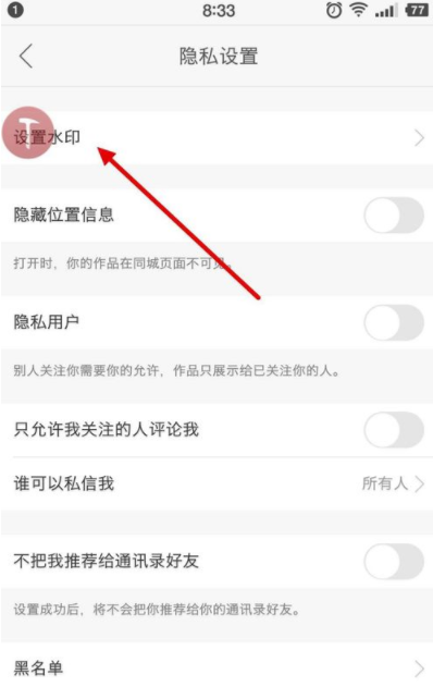 快手APP如何設(shè)置水印_基礎(chǔ)操作流程