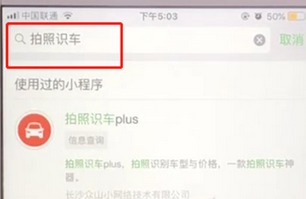 手機(jī)微信怎么識(shí)別車(chē)型  具體操作流程