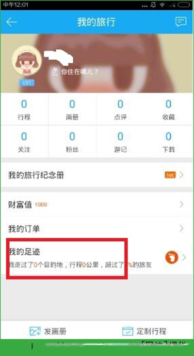 百度旅游怎么查看足跡地圖？詳細(xì)操作流程