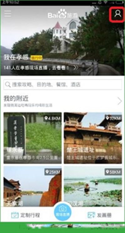 百度旅游怎么查看足跡地圖？詳細(xì)操作流程