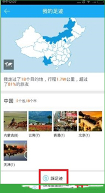 百度旅游怎么查看足跡地圖？詳細(xì)操作流程