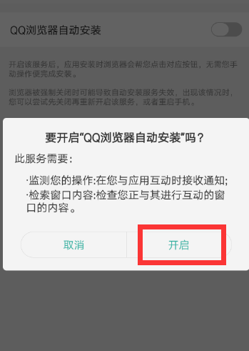 QQ瀏覽器怎么打開自動安裝_詳細(xì)操作步驟