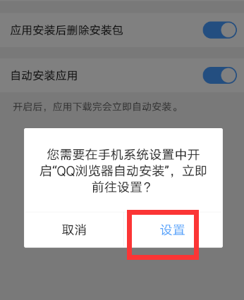 QQ瀏覽器怎么打開自動安裝_詳細(xì)操作步驟