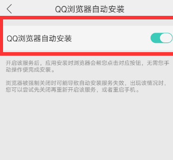 QQ瀏覽器怎么打開自動安裝_詳細(xì)操作步驟
