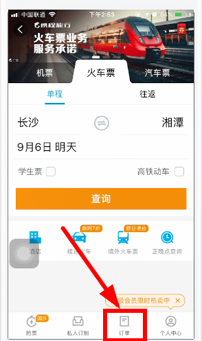 攜程旅行如何使用微信支付？ 攜程旅行使用微信支付教程解答！