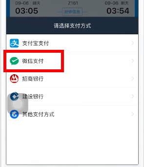 攜程旅行如何使用微信支付？ 攜程旅行使用微信支付教程解答！