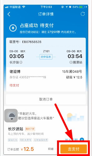 攜程旅行如何使用微信支付？ 攜程旅行使用微信支付教程解答！