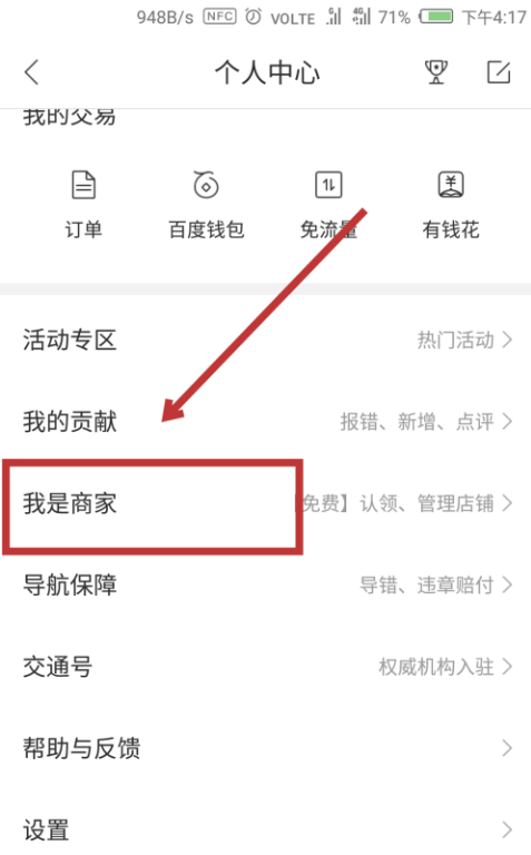 百度地圖APP添加門(mén)店信息的具體操作方法