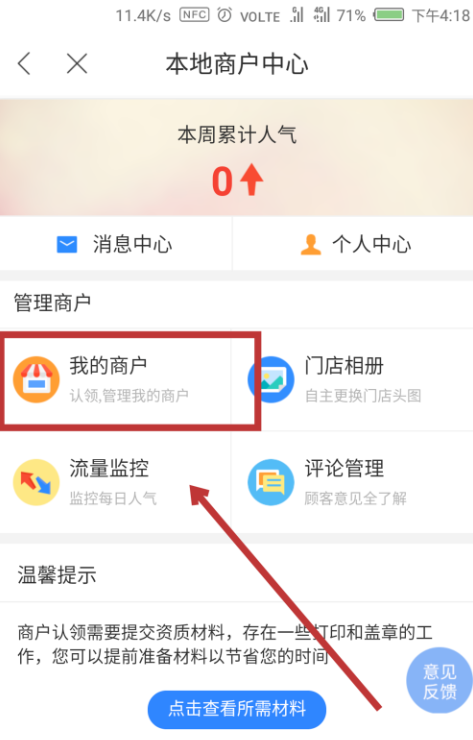 百度地圖APP添加門(mén)店信息的具體操作方法