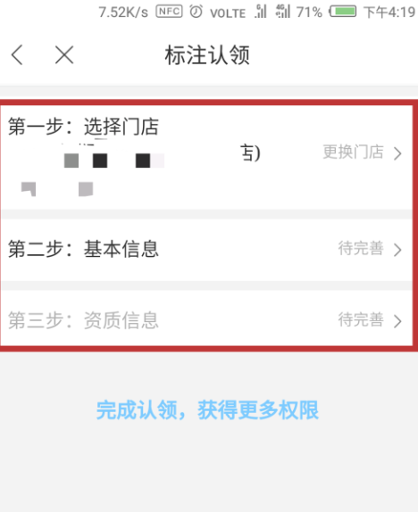 百度地圖APP添加門(mén)店信息的具體操作方法