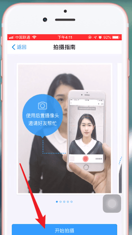 支付寶如何拍攝出一寸證件照？具體操作流程介紹