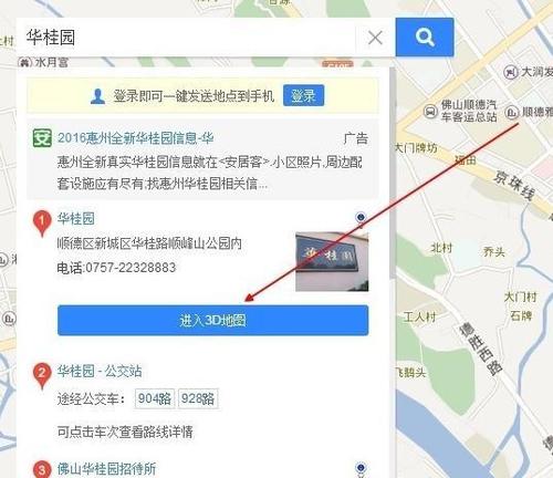 百度地圖如何進入三維地圖？具體操作流程