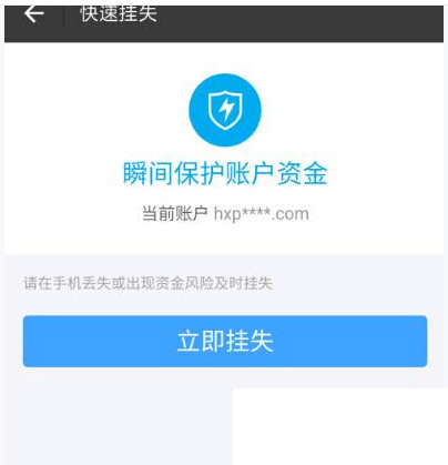 支付寶如何進行掛失？具體操作流程介紹