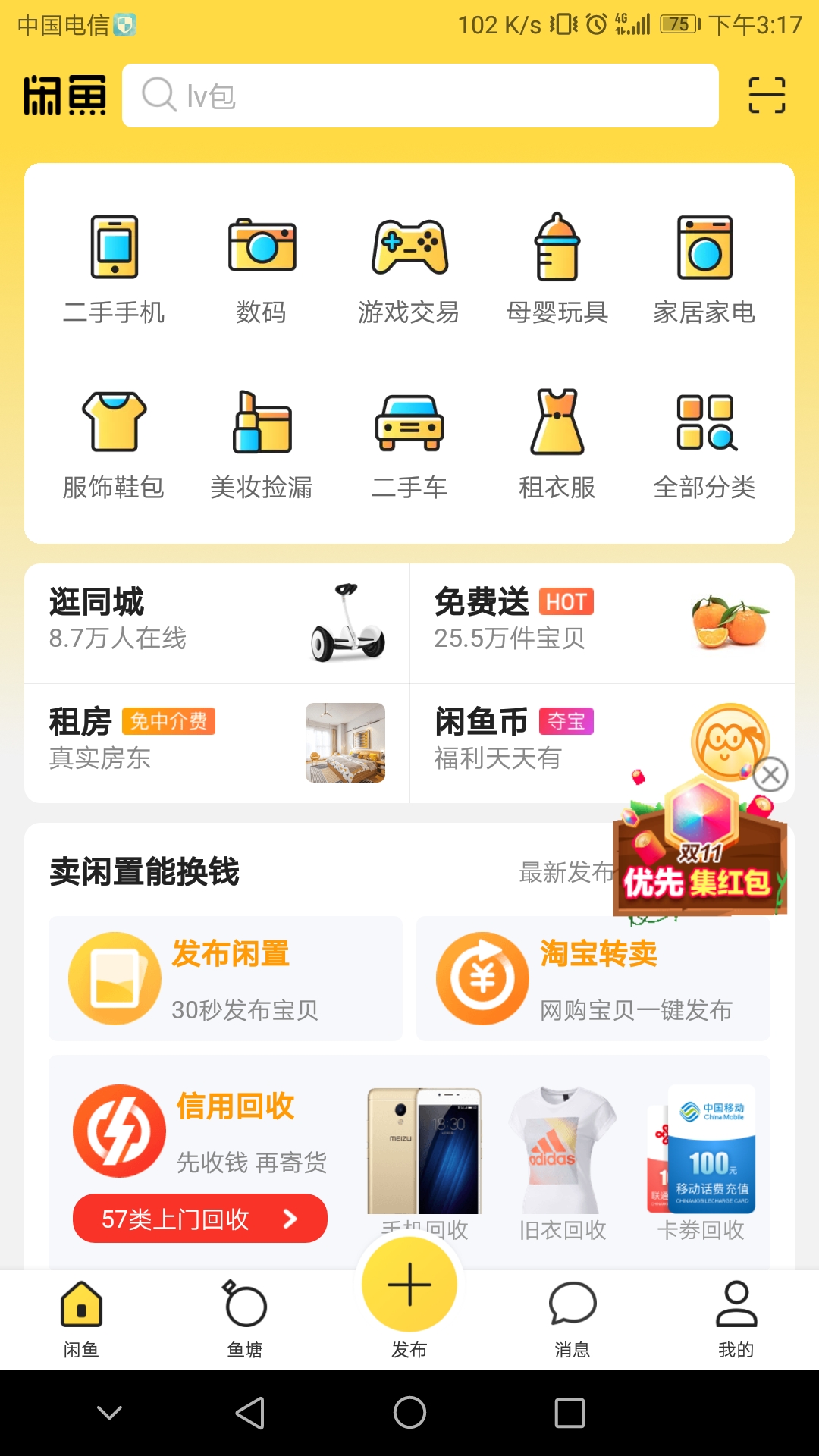閑魚(yú)APP將賬號(hào)徹底注銷(xiāo)的具體操作步驟