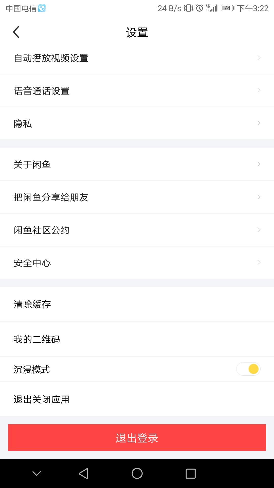 閑魚(yú)APP將賬號(hào)徹底注銷(xiāo)的具體操作步驟