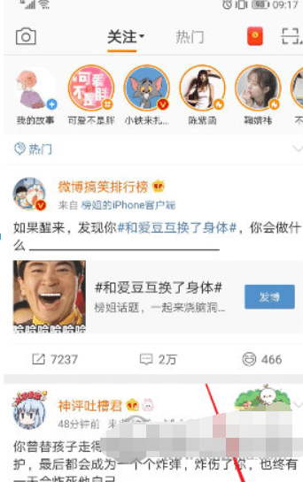 微博護眼模式如何設(shè)置？ 微博護眼模式開啟方法解答！