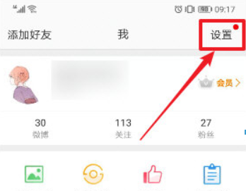 微博護眼模式如何設(shè)置？ 微博護眼模式開啟方法解答！