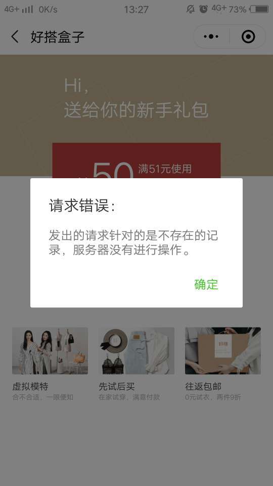 微信好搭盒子請求錯誤是什么情況？好搭盒子請求錯誤如何解決？
