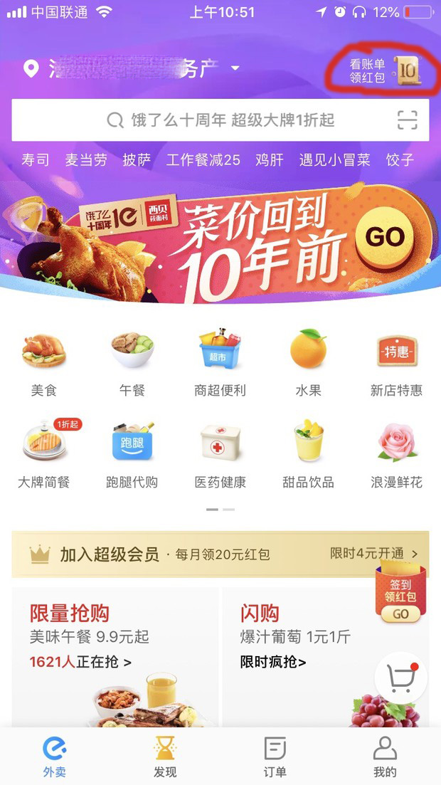 餓了么APP怎么查看十周年賬單？具體操作步驟