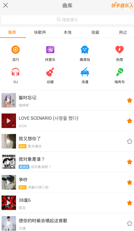 快手App如何收藏音樂？簡單操作步驟