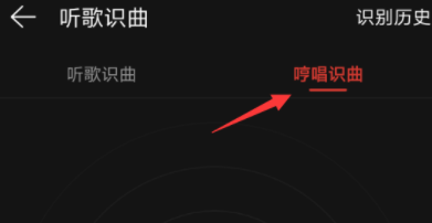 網(wǎng)易云音樂App里使用哼唱識曲的操作教程