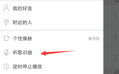 網(wǎng)易云音樂App里使用哼唱識曲的操作教程