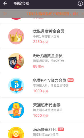 支付寶App使用螞蟻積分兌換優(yōu)酷會員的操作流程