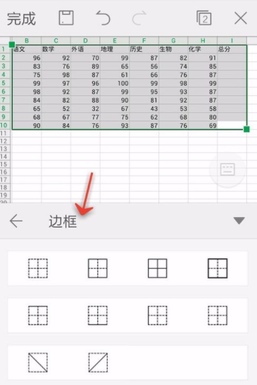 手機(jī)WPS表格邊框如何設(shè)置_具體操作步驟