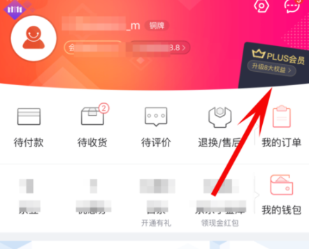 京東plus會員怎么關(guān)掉自動續(xù)費_詳細(xì)操作流程