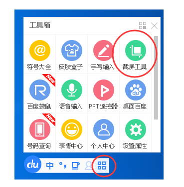 百度輸入法如何進(jìn)行截圖？簡(jiǎn)單操作步驟
