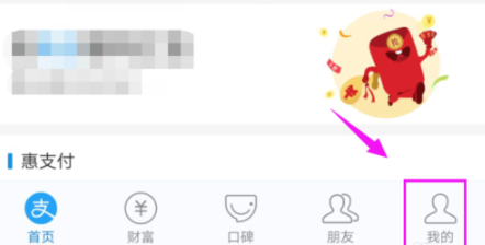 支付寶app如何開啟公益？詳細操作步驟