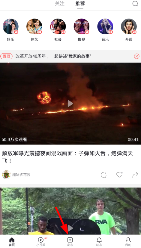 秒拍如何設置不同步微博？具體操作流程