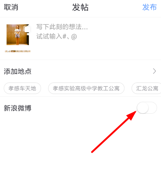 秒拍如何設置不同步微博？具體操作流程