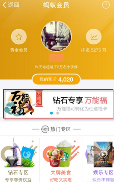 支付寶鉆石會(huì)員需要多少積分？支付寶鉆石會(huì)員萬能福怎么領(lǐng)？