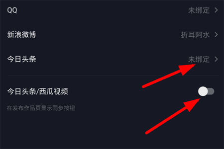 抖音如何關聯今日頭條？ 賬號綁定方法攻略解答！