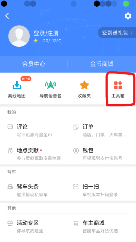高德地圖如何使用電子狗？具體操作步驟
