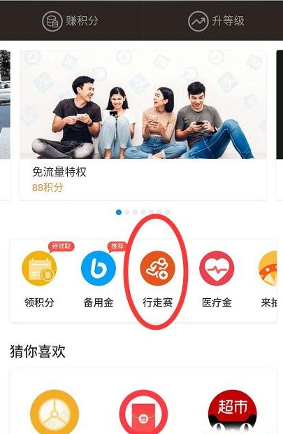 支付寶行走積分賽獎勵如何領?。?支付寶行走積分賽獎勵獲取攻略介紹！